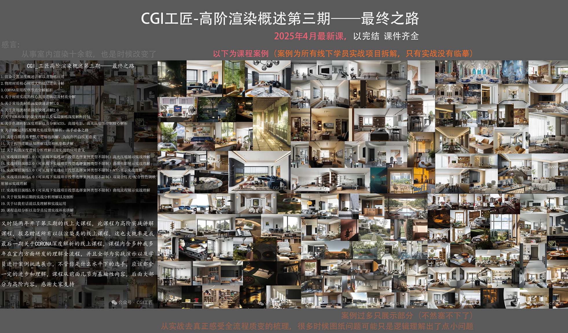 CGI工匠 高阶渲染概述第三期 最终之路