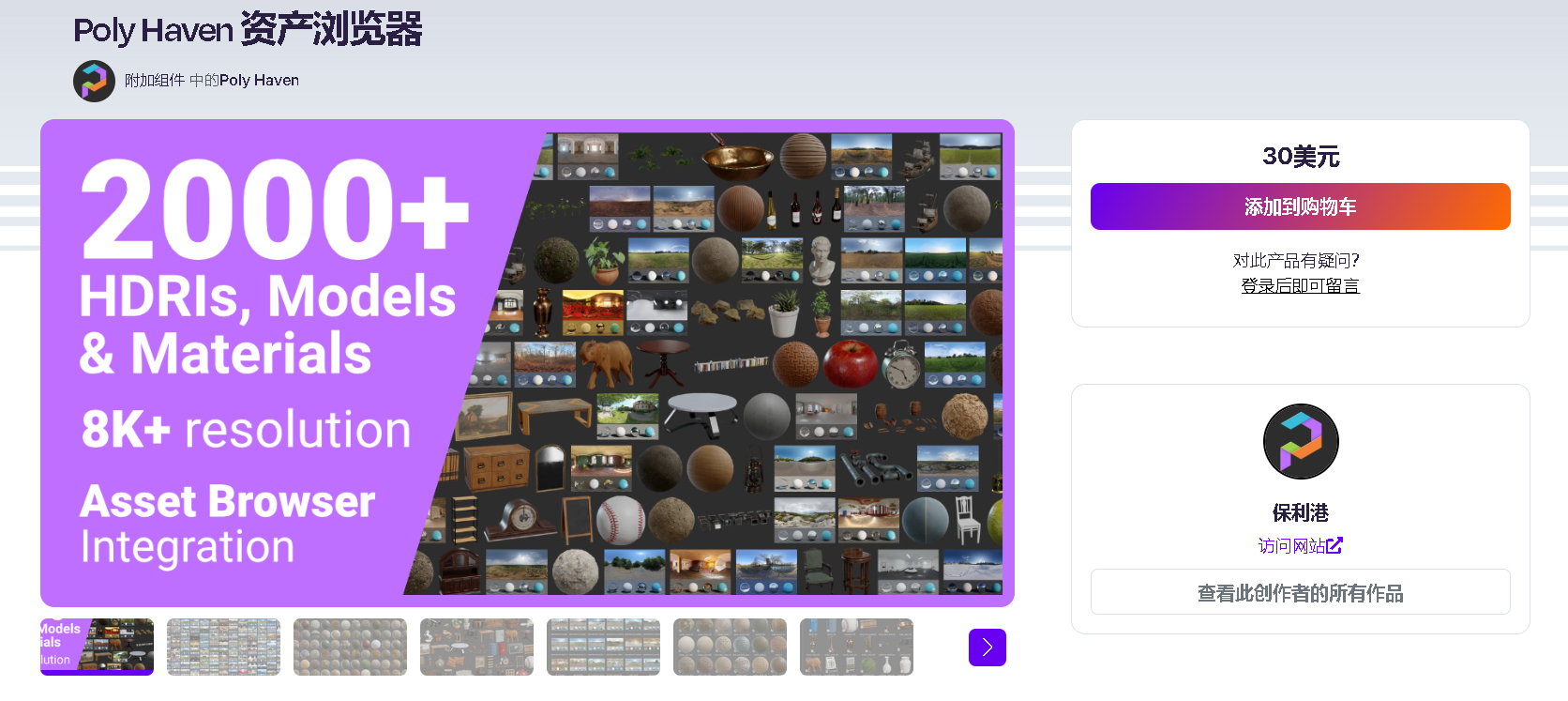 Blender资产浏览器插件 Poly Haven Asset Browser