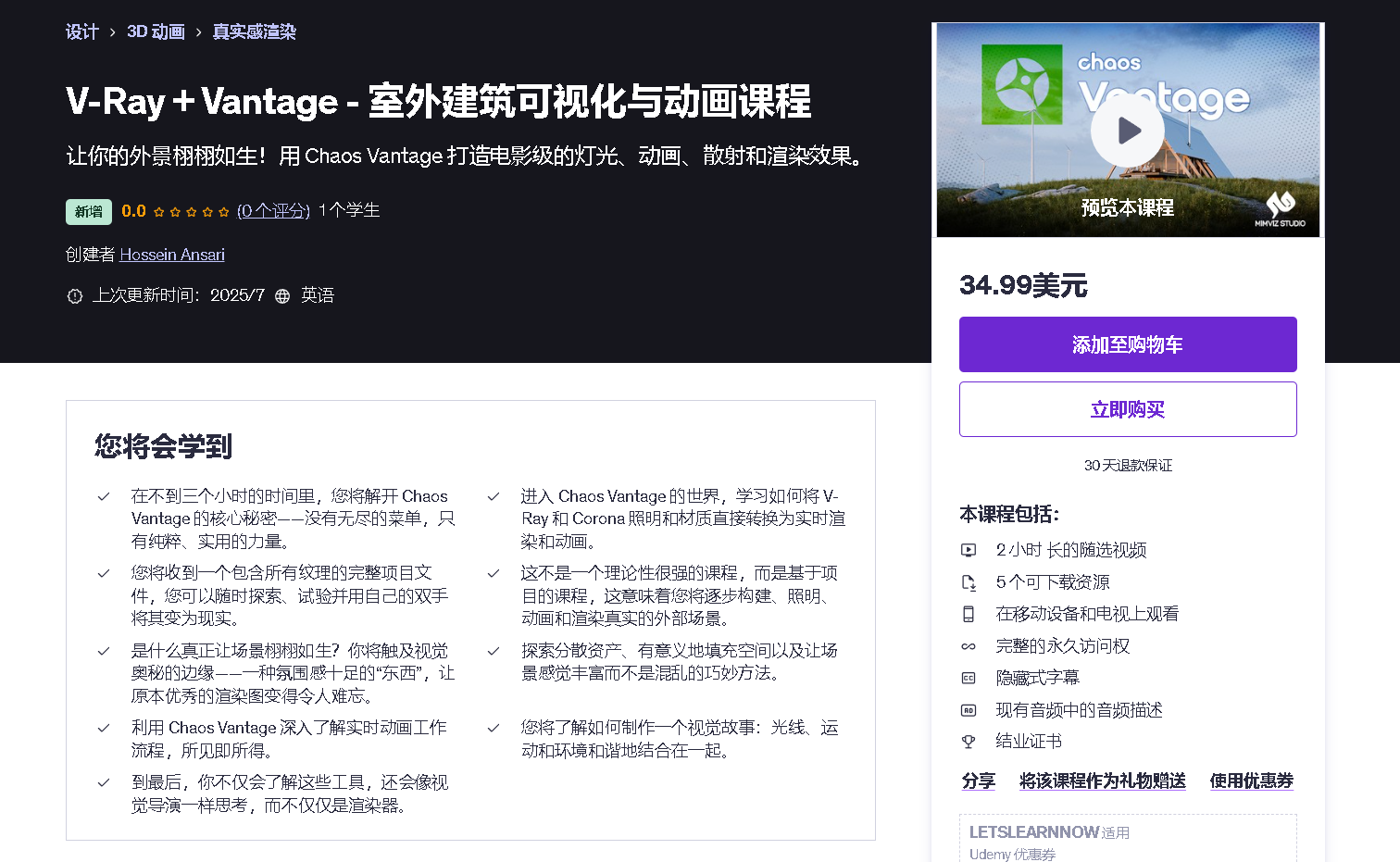 V-Ray + Vantage – 室外建筑可视化与动画课程