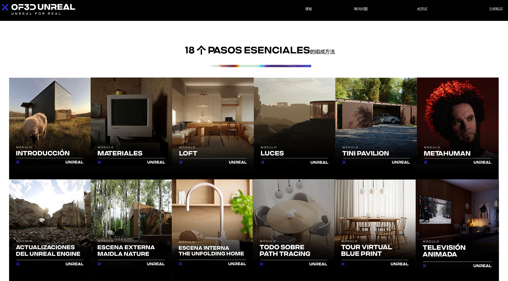 西班牙OF3D 出品 虚幻5 室内 建筑 汽车 交互式 实战特训课
