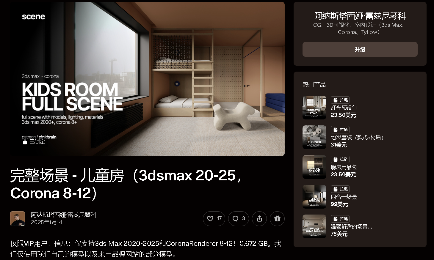 乌克兰 完整场景 – 儿童房（3dsmax 20-25，Corona 8-12）